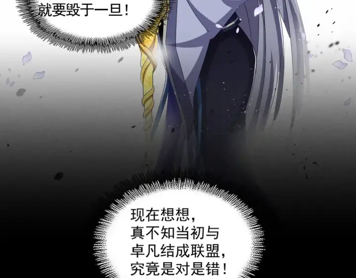 《魔皇大管家》第455话 围攻图37