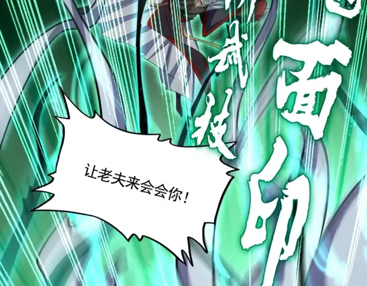 《魔皇大管家》第455话 围攻图47