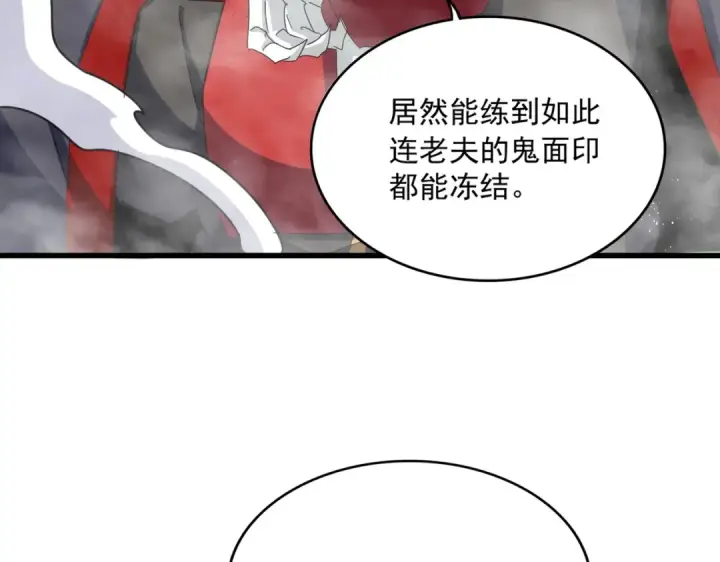 《魔皇大管家》第455话 围攻图70