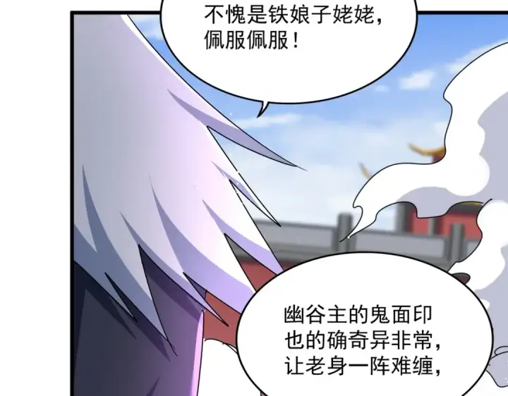 《魔皇大管家》第455话 围攻图71