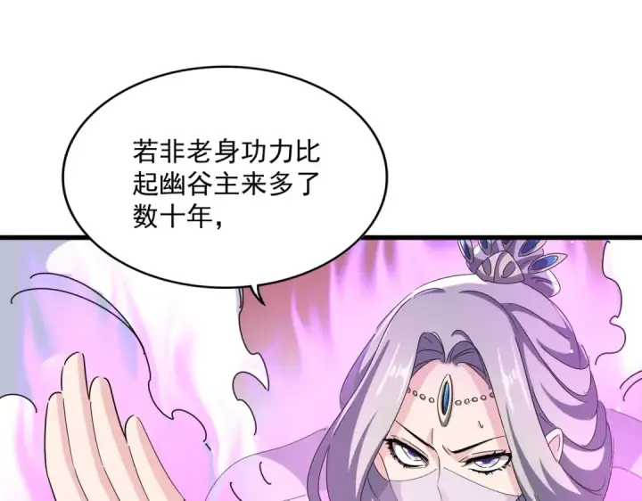 《魔皇大管家》第455话 围攻图73