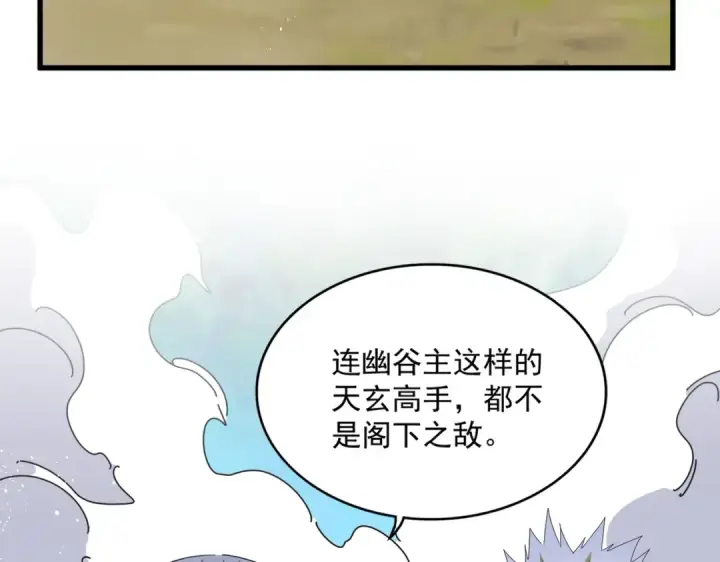 《魔皇大管家》第455话 围攻图76