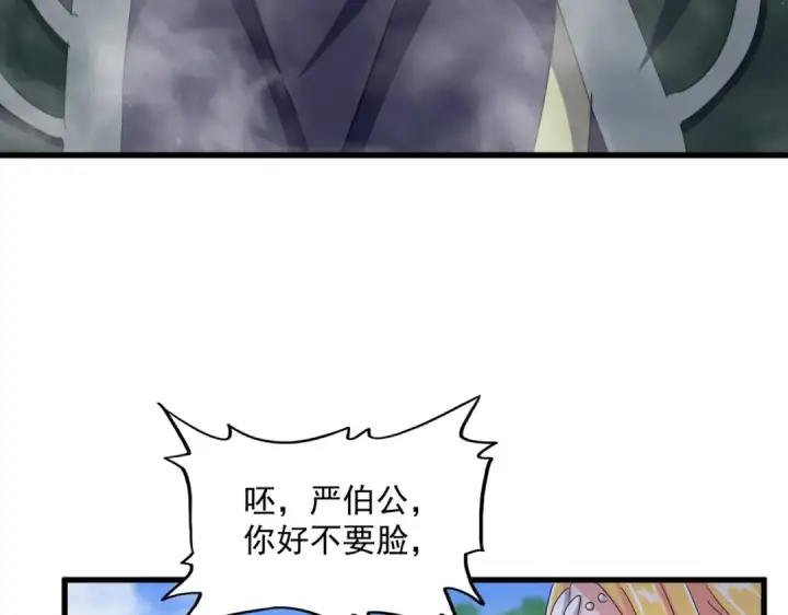 《魔皇大管家》第455话 围攻图79