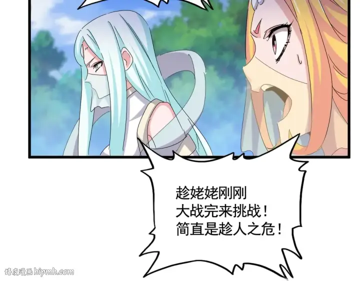 《魔皇大管家》第455话 围攻图80