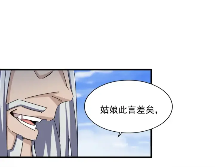 《魔皇大管家》第455话 围攻图81