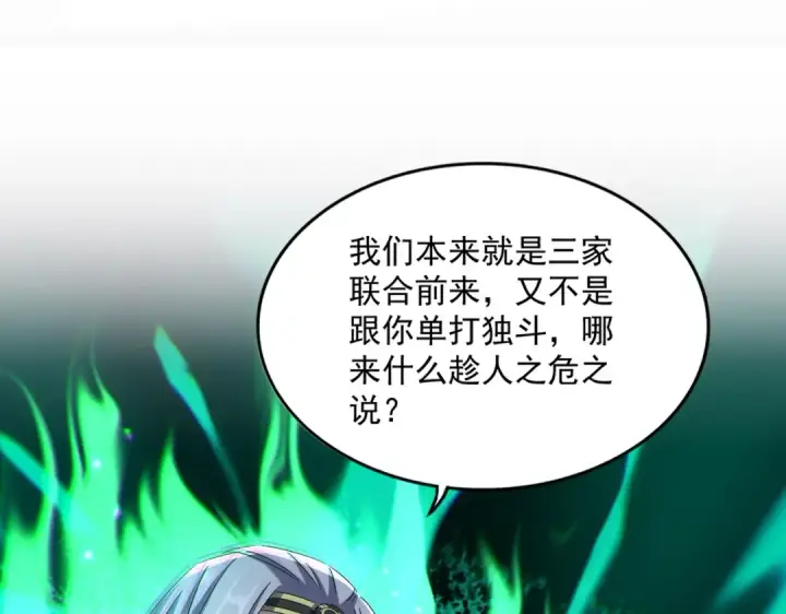 《魔皇大管家》第455话 围攻图82