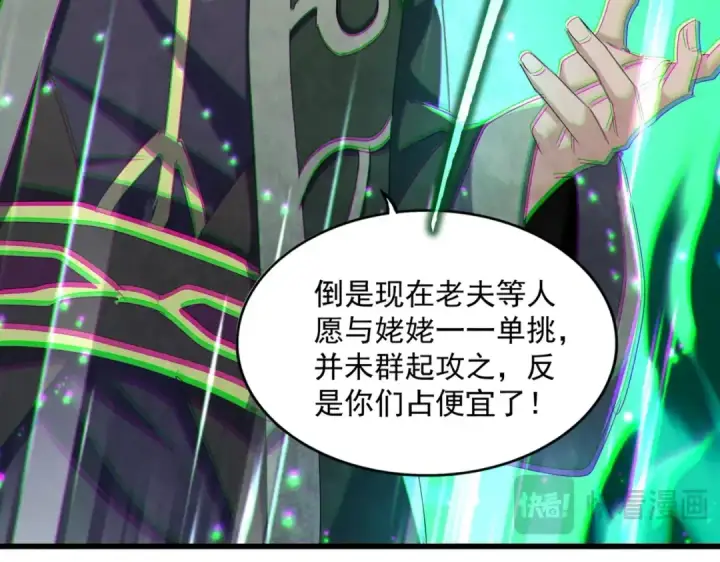 《魔皇大管家》第455话 围攻图84