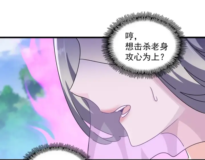 《魔皇大管家》第455话 围攻图86