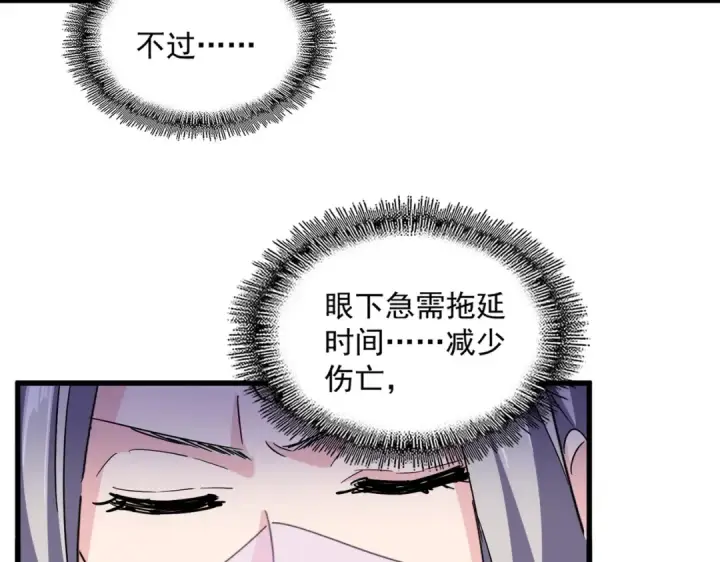 《魔皇大管家》第455话 围攻图87