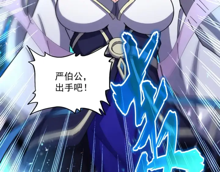 《魔皇大管家》第455话 围攻图90