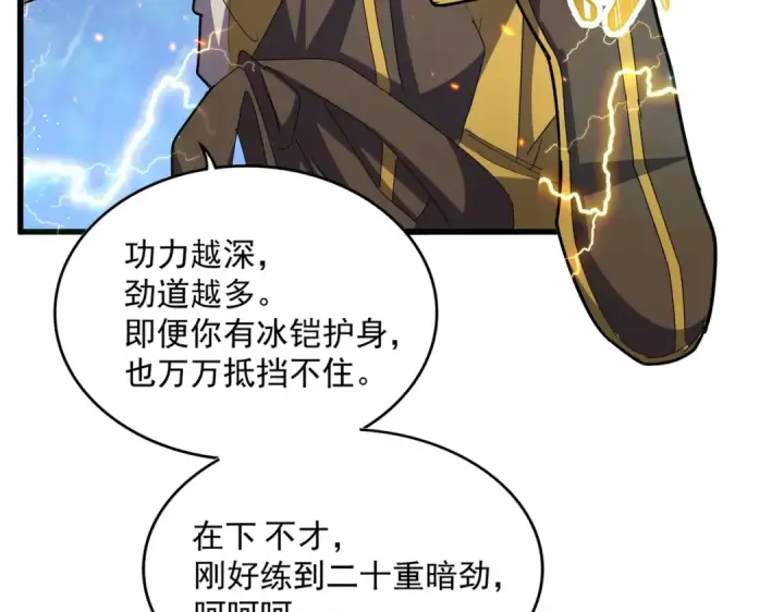 《魔皇大管家》第456话 底牌互出图10