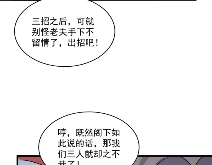 《魔皇大管家》第456话 底牌互出图100