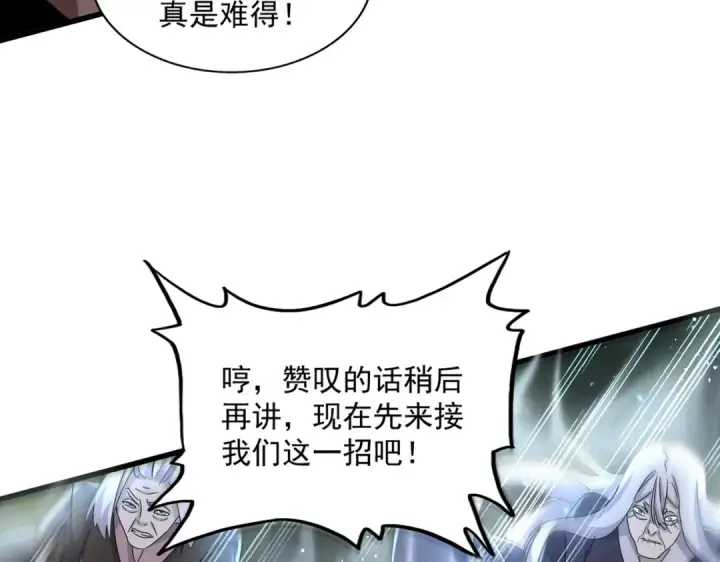 《魔皇大管家》第456话 底牌互出图113