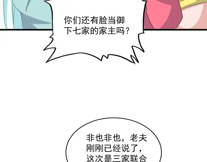 《魔皇大管家》第456话 底牌互出图14