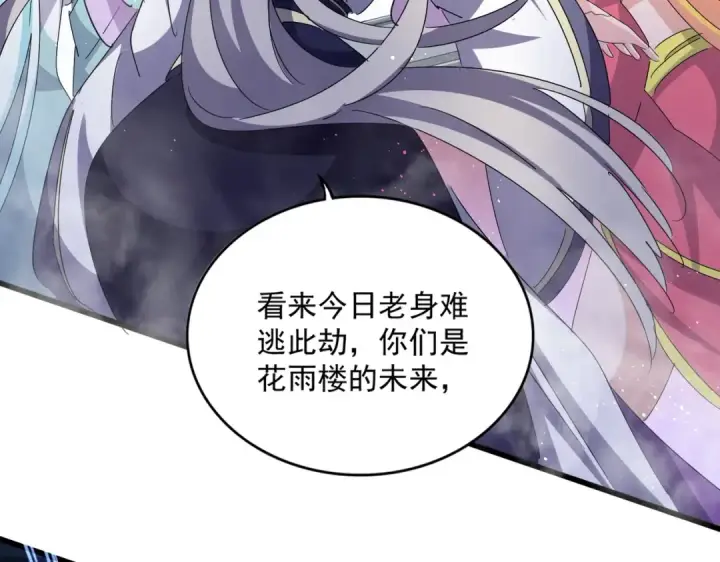《魔皇大管家》第456话 底牌互出图38