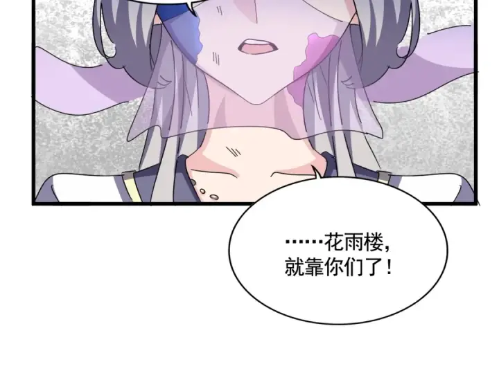 《魔皇大管家》第456话 底牌互出图44