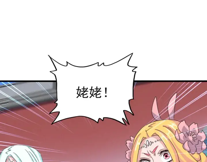 《魔皇大管家》第456话 底牌互出图62