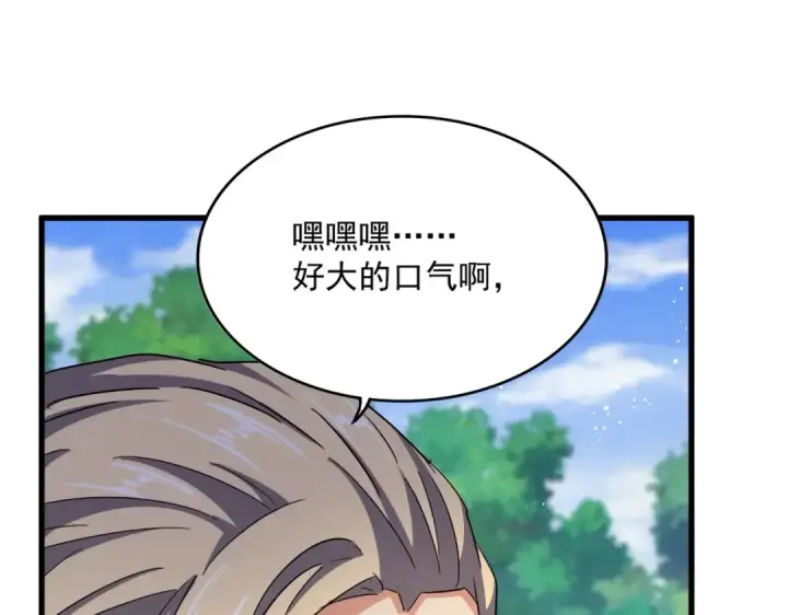 《魔皇大管家》第456话 底牌互出图77