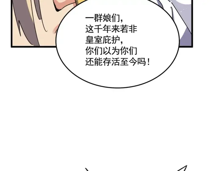 《魔皇大管家》第456话 底牌互出图79