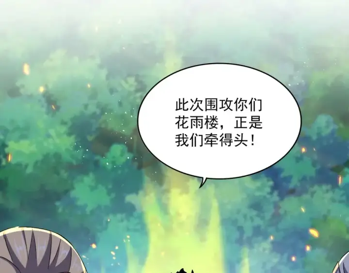 《魔皇大管家》第456话 底牌互出图84
