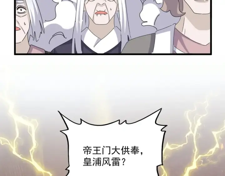《魔皇大管家》第456话 底牌互出图87