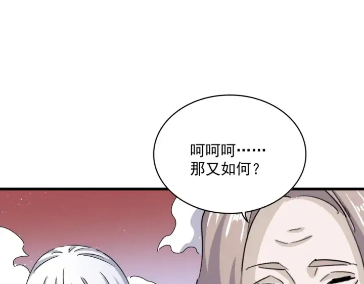 《魔皇大管家》第456话 底牌互出图93