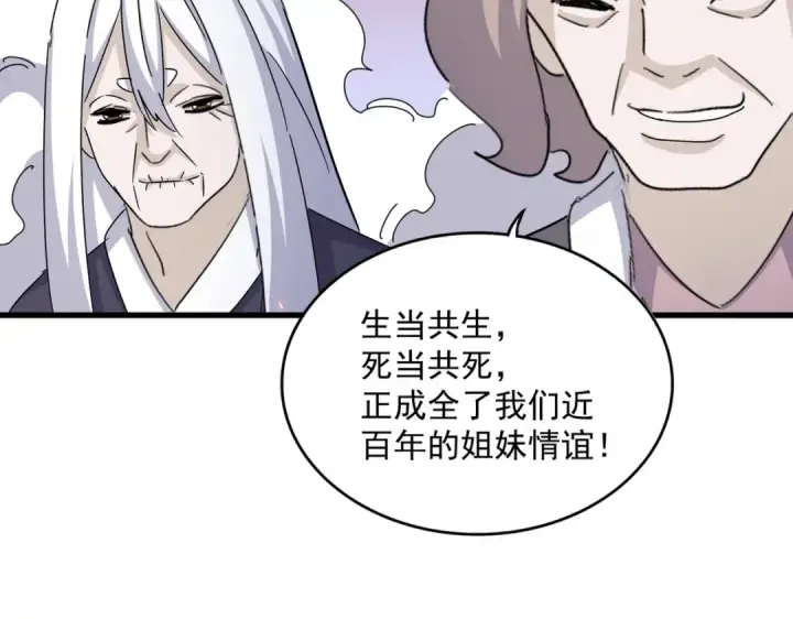 《魔皇大管家》第456话 底牌互出图94