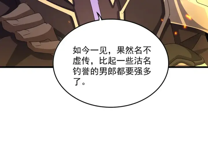 《魔皇大管家》第456话 底牌互出图97