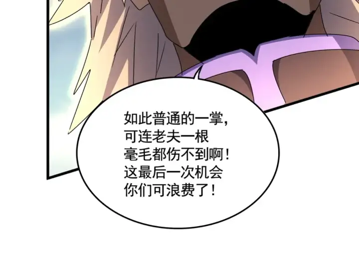 《魔皇大管家》第457话 接三招图110