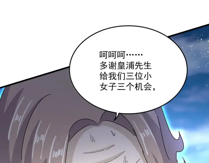 《魔皇大管家》第457话 接三招图111