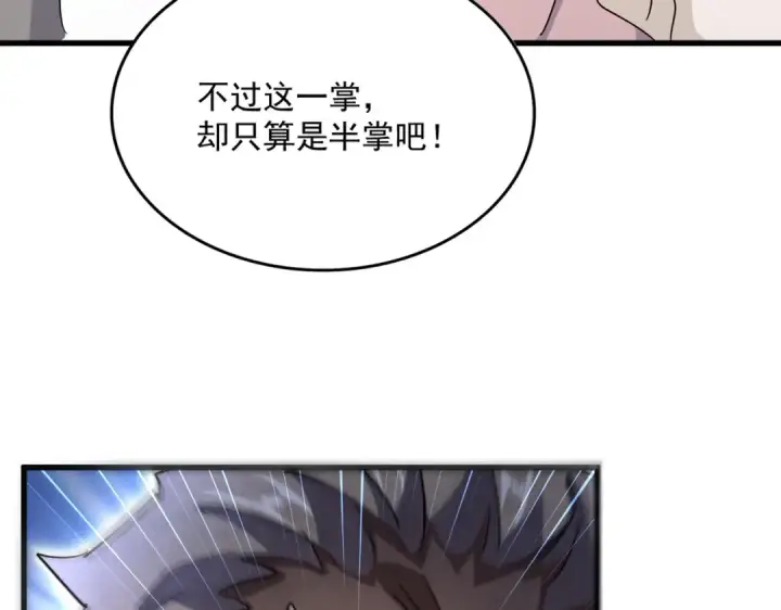 《魔皇大管家》第457话 接三招图113