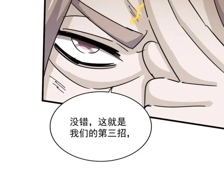 《魔皇大管家》第457话 接三招图116