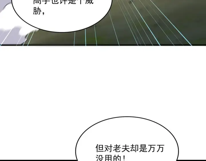 《魔皇大管家》第457话 接三招图13