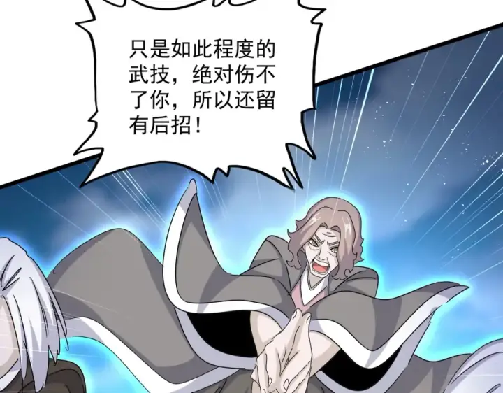 《魔皇大管家》第457话 接三招图50