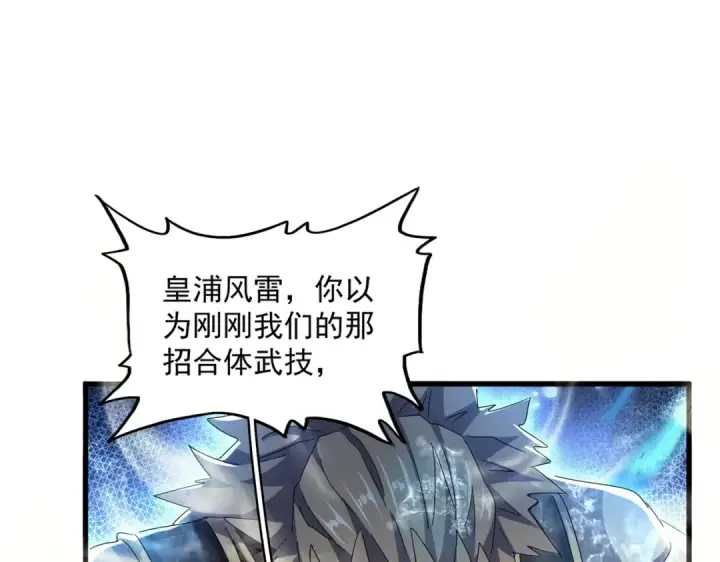 《魔皇大管家》第457话 接三招图59