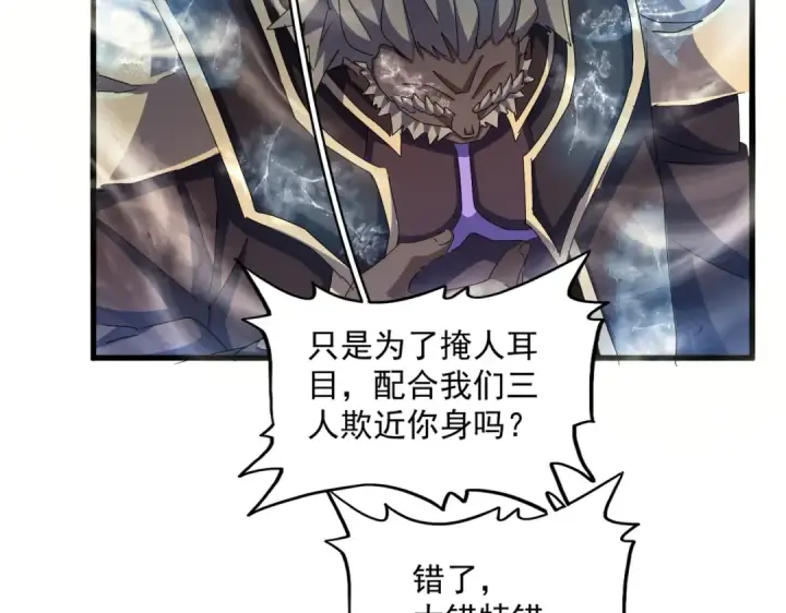 《魔皇大管家》第457话 接三招图60