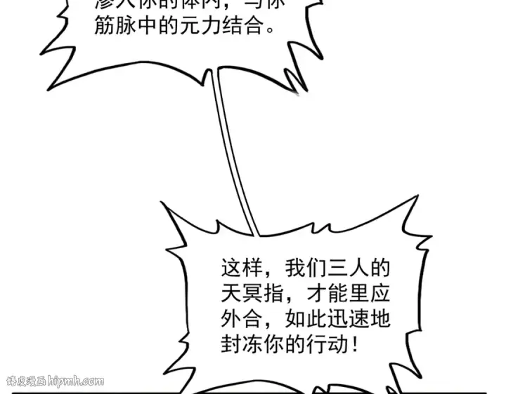 《魔皇大管家》第457话 接三招图64