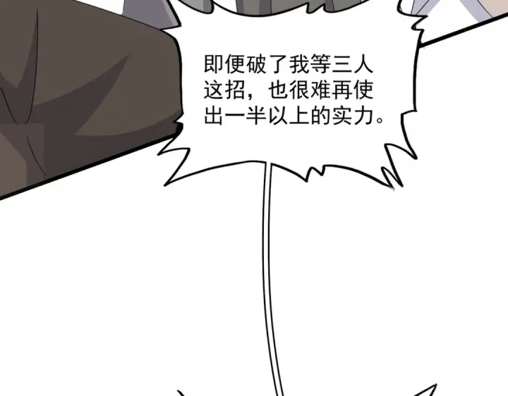 《魔皇大管家》第457话 接三招图68