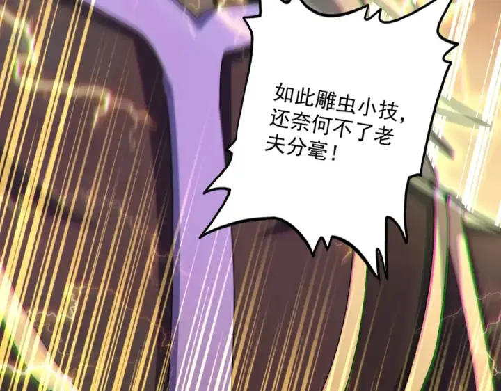 《魔皇大管家》第457话 接三招图73