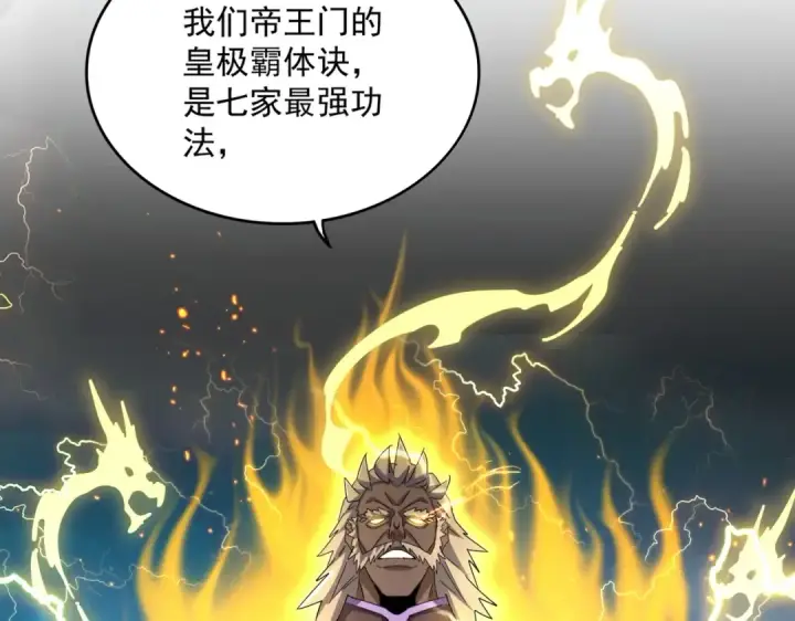 《魔皇大管家》第457话 接三招图83