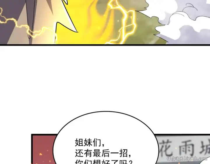 《魔皇大管家》第457话 接三招图88
