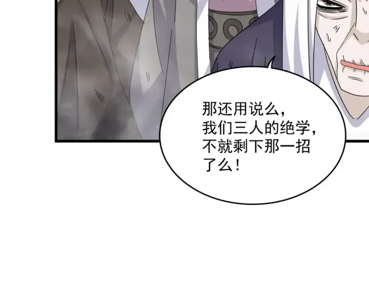《魔皇大管家》第457话 接三招图90