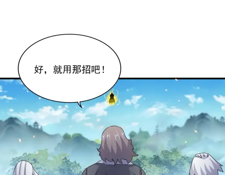 《魔皇大管家》第457话 接三招图91