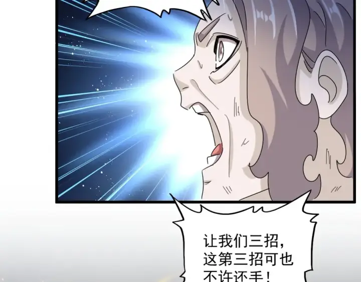 《魔皇大管家》第457话 接三招图93