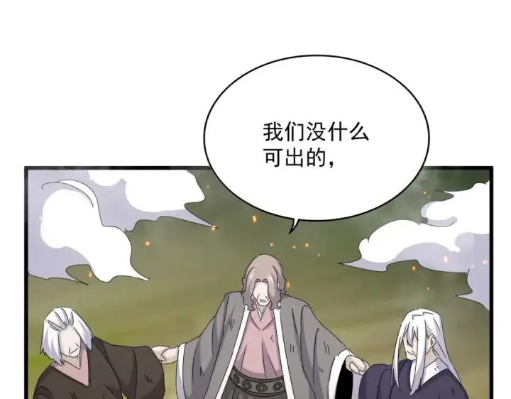 《魔皇大管家》第457话 接三招图97