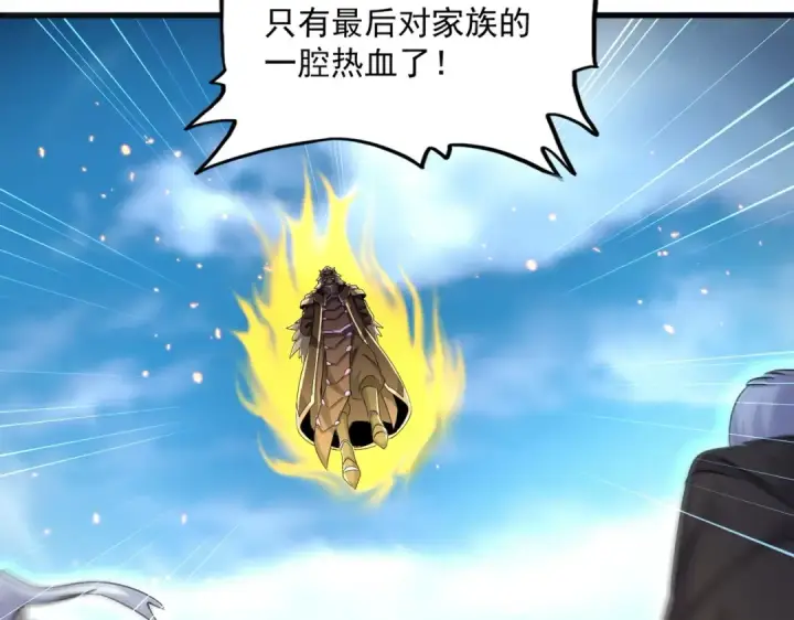 《魔皇大管家》第457话 接三招图99