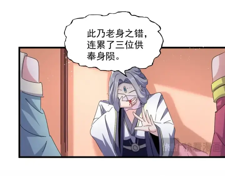 《魔皇大管家》第458话 咳血中，勿扰 图105