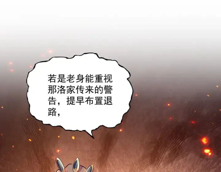 《魔皇大管家》第458话 咳血中，勿扰 图106