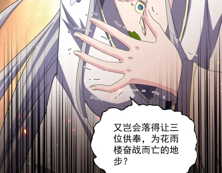 《魔皇大管家》第458话 咳血中，勿扰 图108