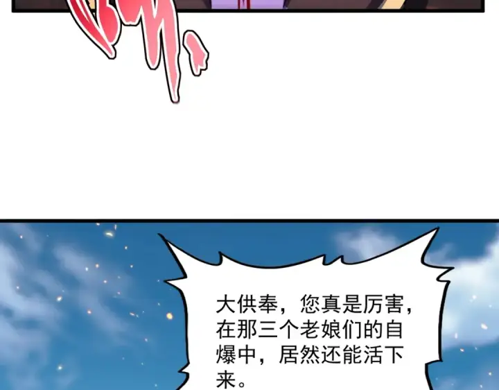 《魔皇大管家》第458话 咳血中，勿扰 图22